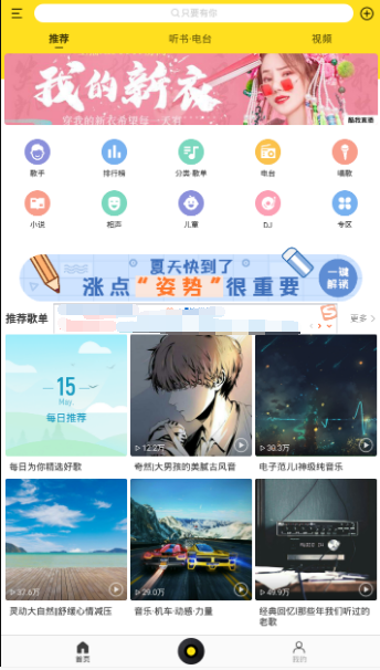 酷我音乐v9.3.7.9纯净免费版