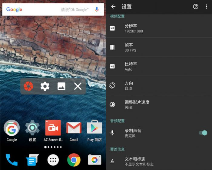 安卓AZ屏幕录制v5.8.7高级破解版