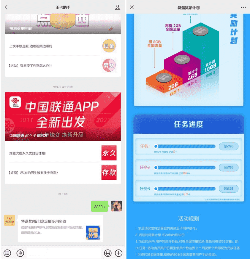 腾讯王卡特邀用户免费领10G流量