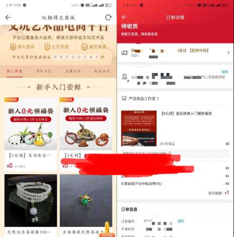 下载玩物得志App一元钱撸手串