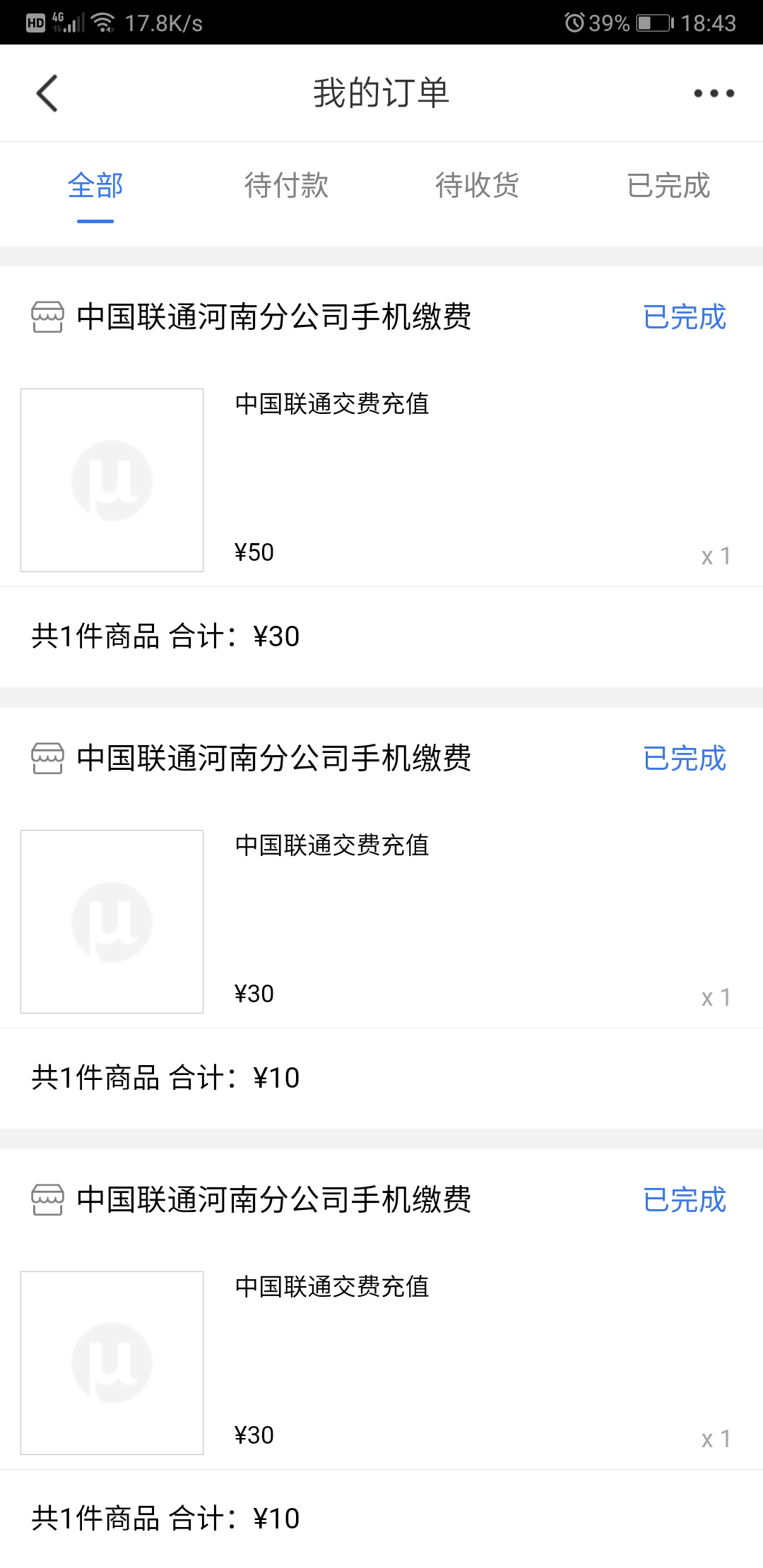 联通做任务得240元话费