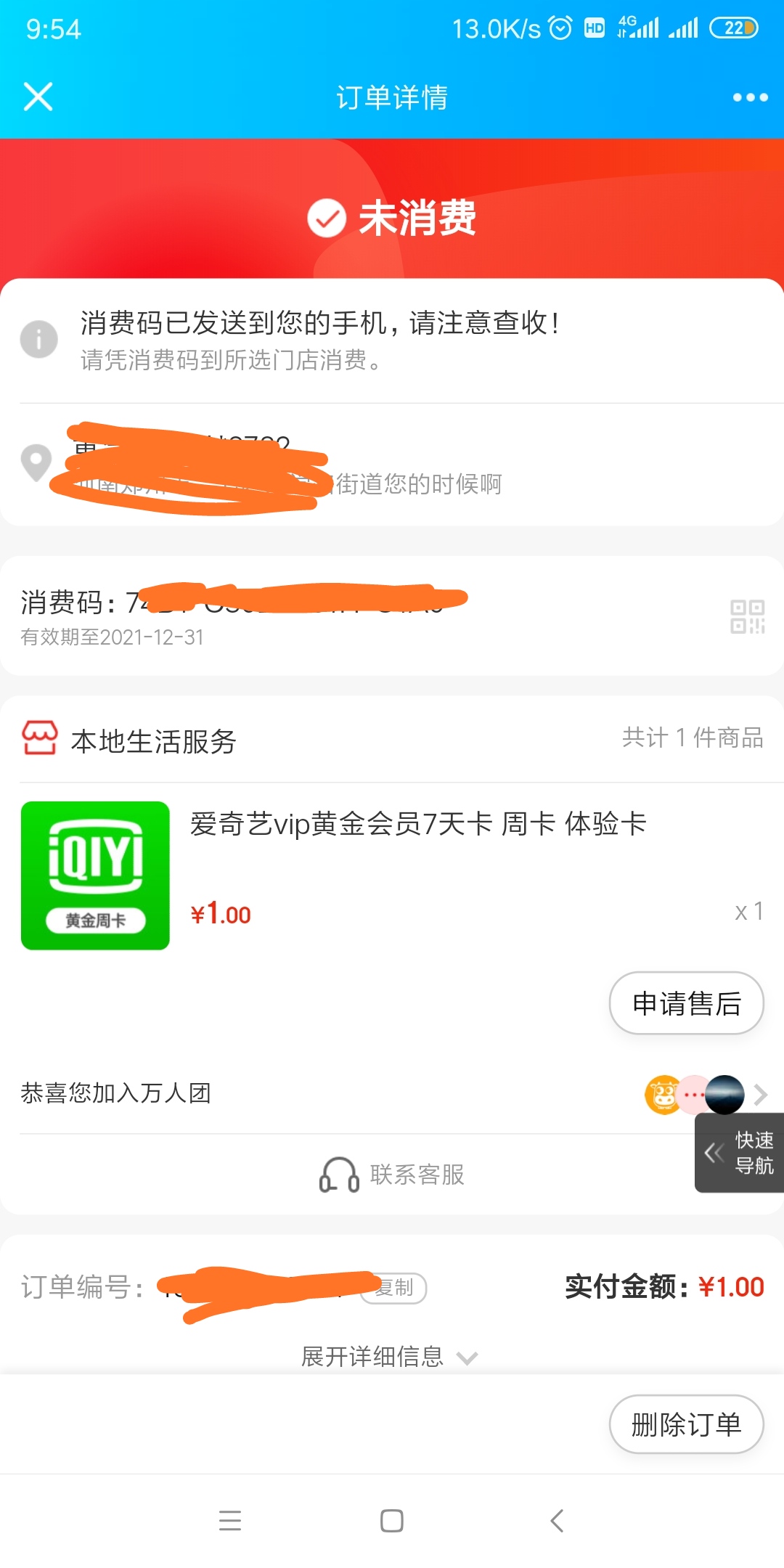 爱奇艺周卡不限新 一元买 换号玩