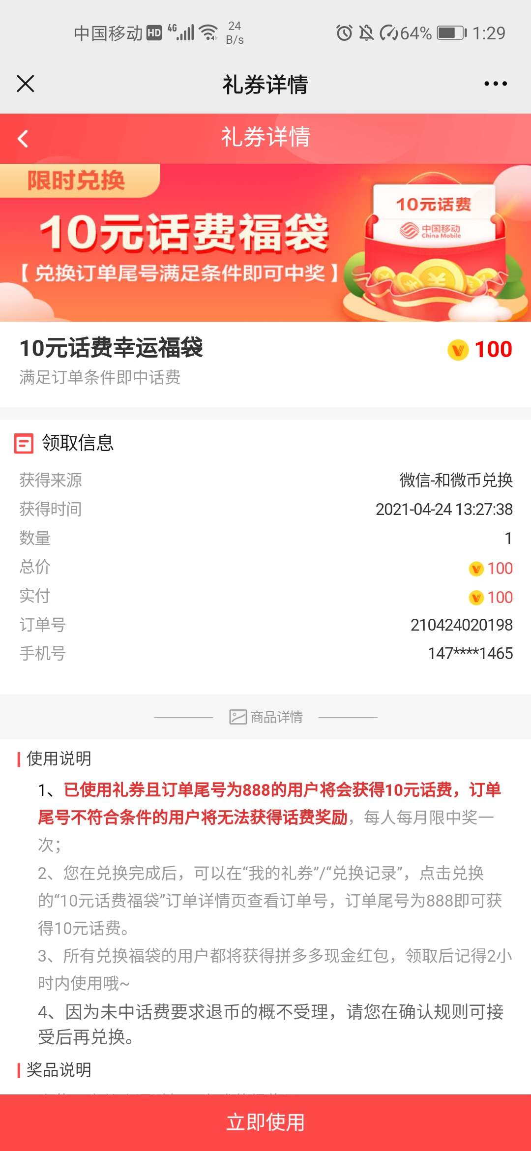 中国移动免费兑换10元话费