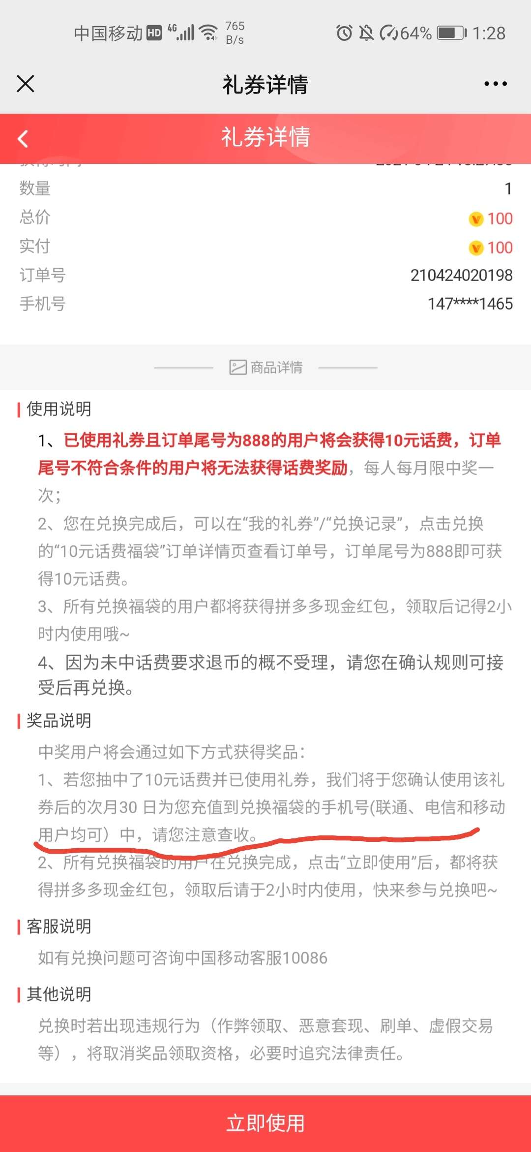 中国移动免费兑换10元话费