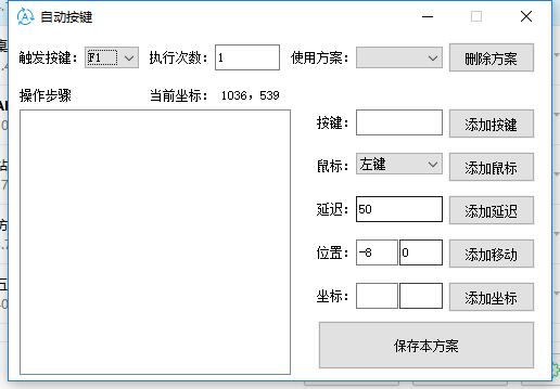 通用自动按键连点精灵