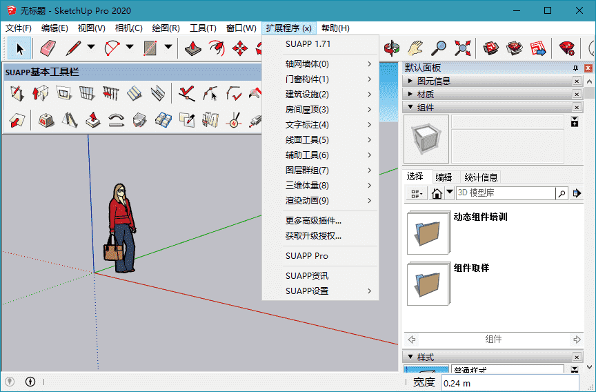 草图大师 SketchUp 2020 v20 LayOut 2020