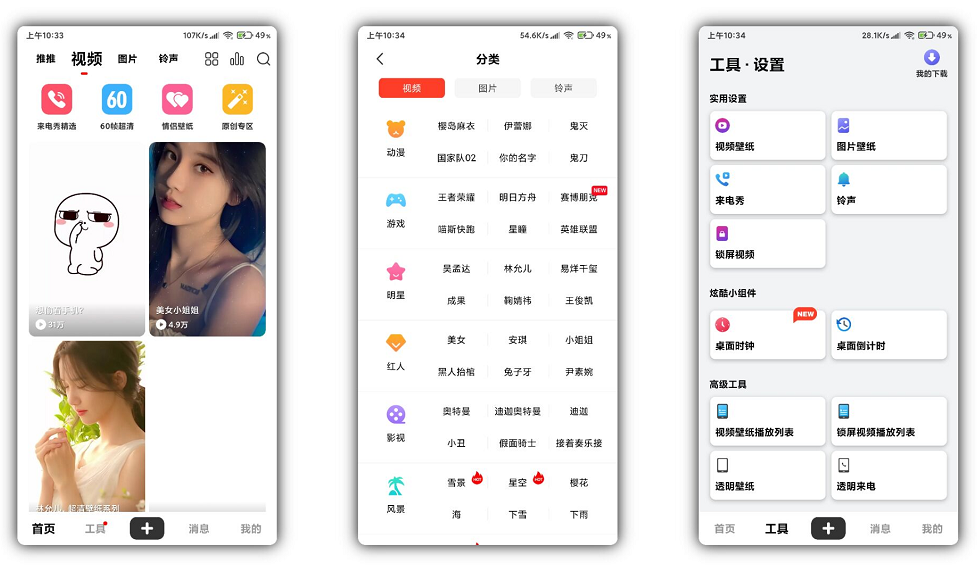 一款实用的手机视频壁纸APP