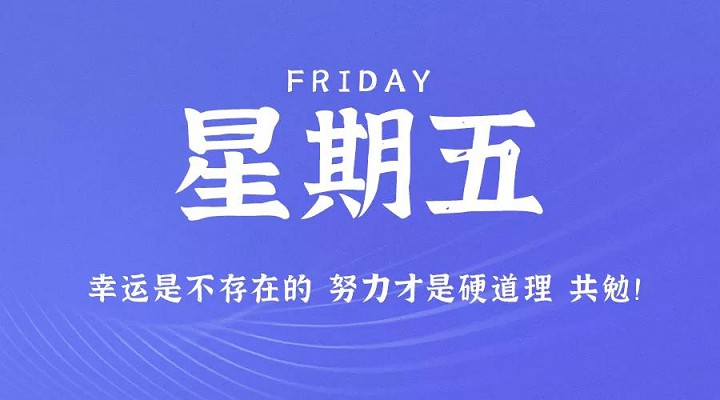 4月30日新闻早讯，每天60秒读懂世界