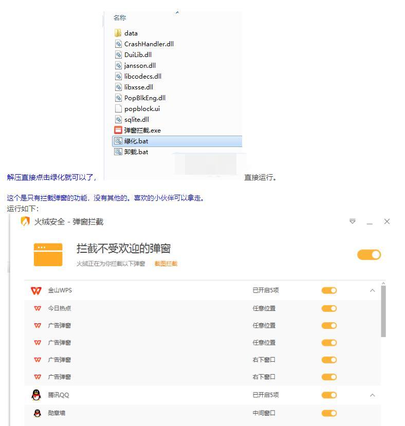 火绒弹窗拦截单文件绿化提取版