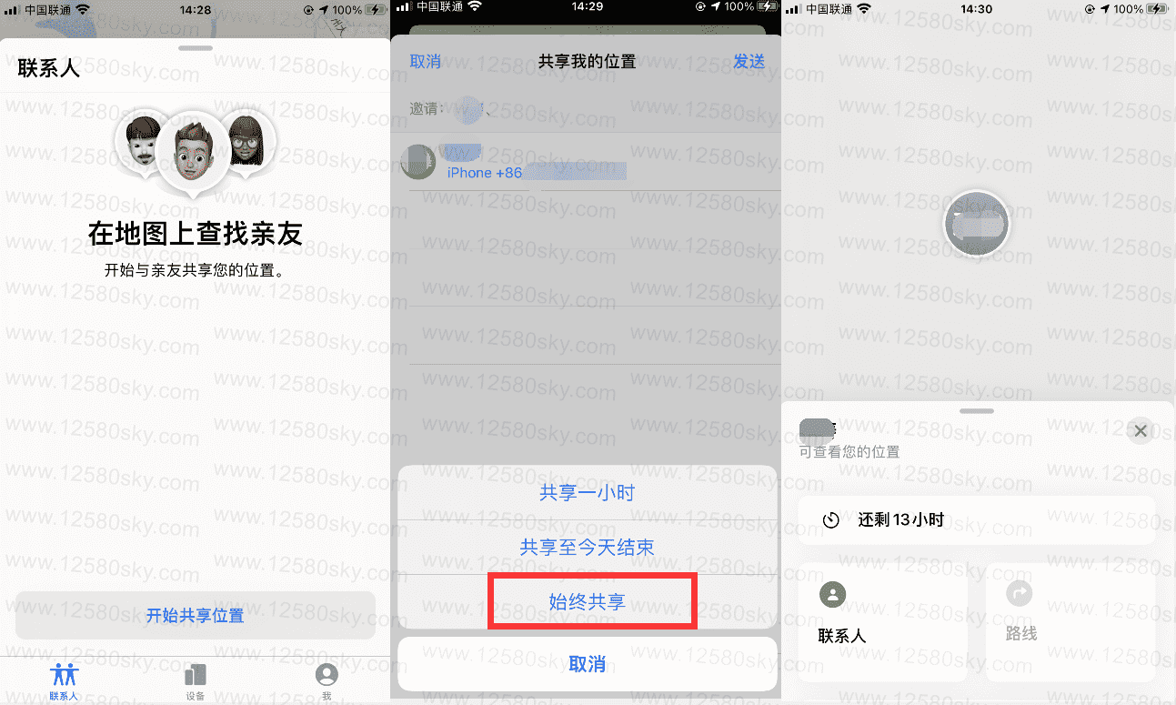 iPhone隐藏功能，如何定位女朋友的位置