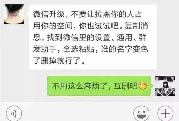 微信查好友是否把你删除和拉黑方法