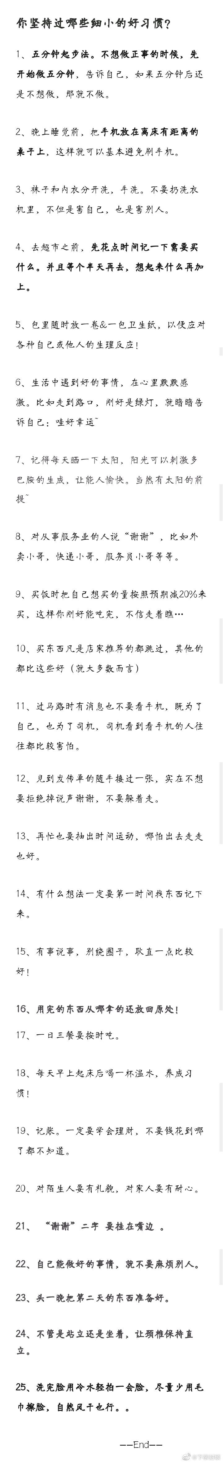 这些好习惯一定得学起来