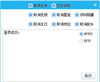 QQ一键清空个人资料工具