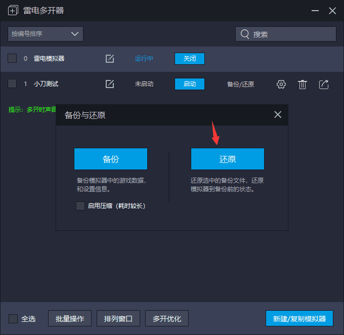 雷电模拟器v4.0.55 去广告绿色版