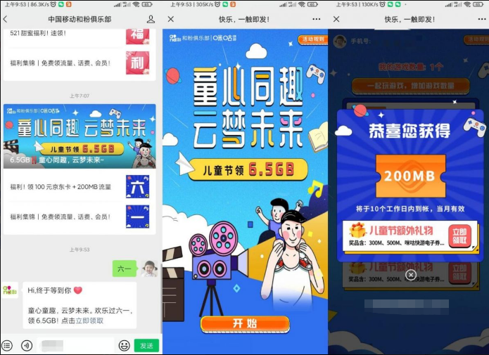 六一儿童节领取移动最高6G流量