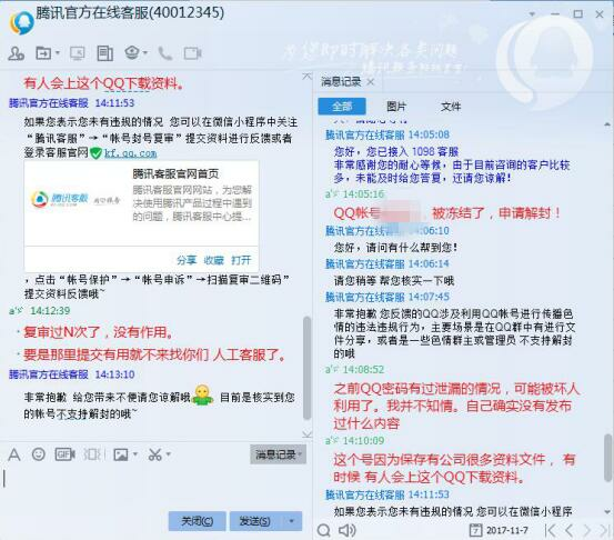 QQ号被永久冻结封号投诉到国家工信部几率解封