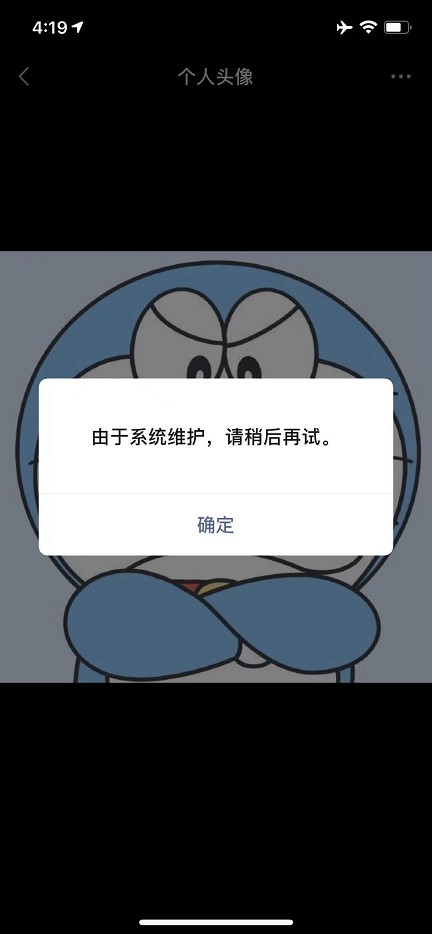 QQ、微信都无法修改资料和头像