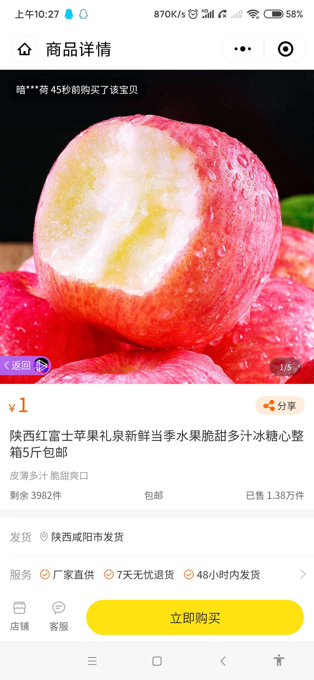 微视app一元买苹果 是吃的的苹果