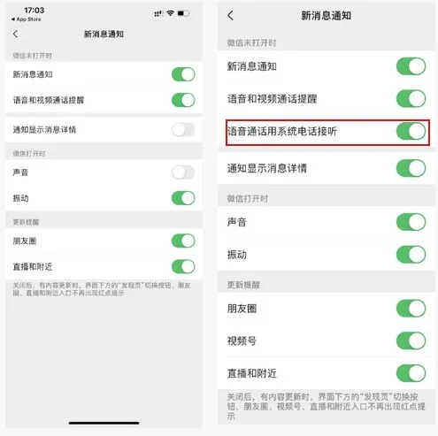 微信版本大更新，CallKit 这个功能又回来了