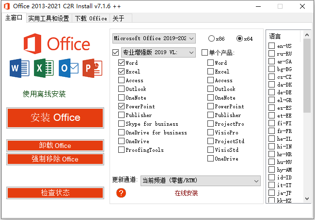 Office 2013-2021 C2R Install在线安装