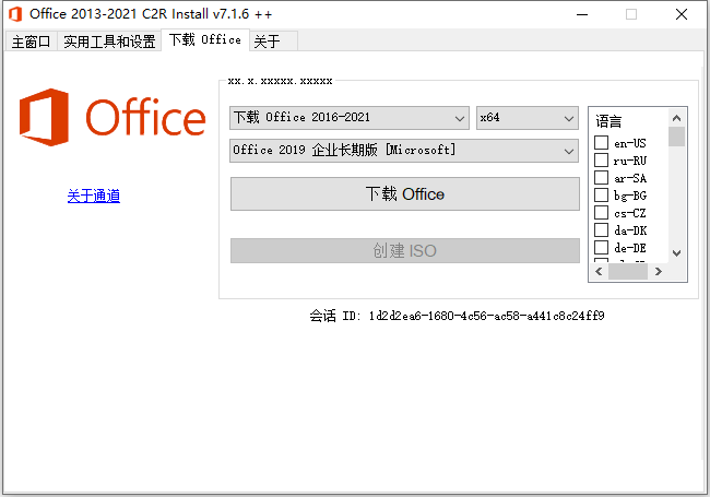 Office 2013-2021 C2R Install在线安装