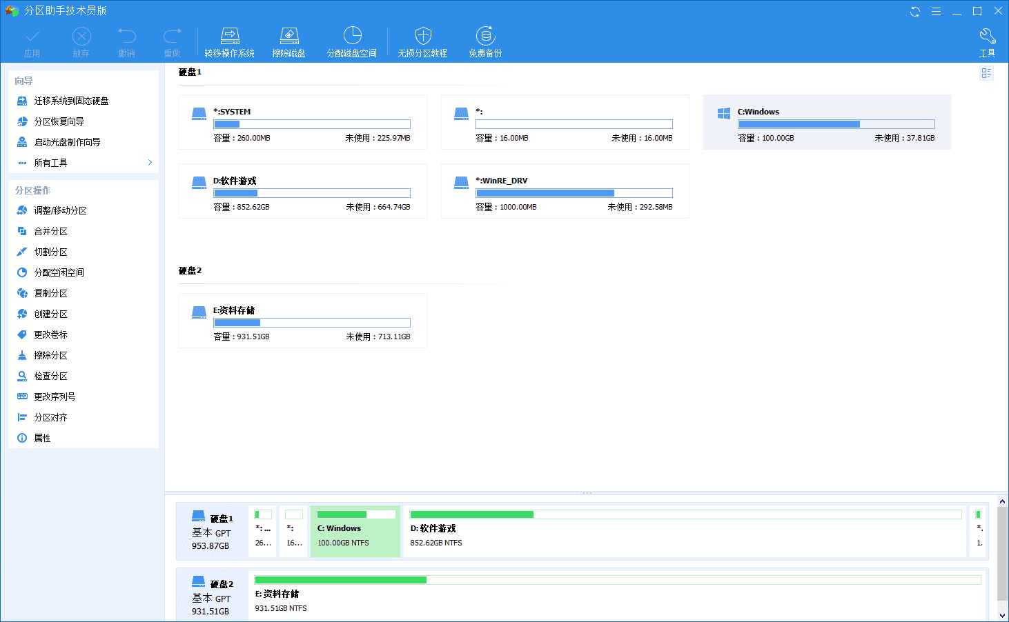 硬盘分区助手技术员特别版v9.3.0