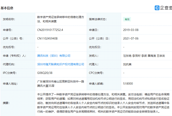 腾讯QQ，微信，游戏账号可以继承给别人了吗？