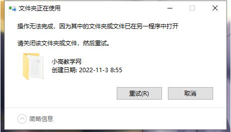 电脑显示文件夹显示正在使用无法删除/重命名