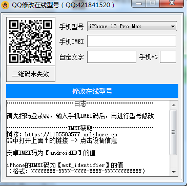 QQ修改在线型号软件